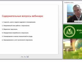 Основы кадрового планирования в организации