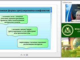 Международный вебинар "Стратегии и техники медиационного процесса: теория и практика"