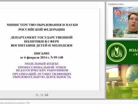 Развитие ДОО в свете новых законодательных документов (ФГОС)