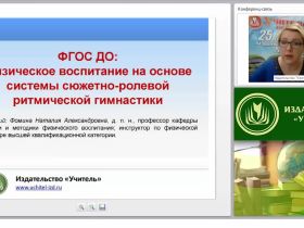 Международный вебинар "Особенности девиантного поведения детей с расстройствами аутистического спектра и возможности их психолого-педагогической коррекции"