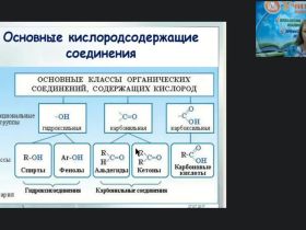 Международный вебинар "Кислородсодержащие органические вещества"