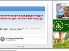 Технологии обучения, реализующие системно-деятельностный подход