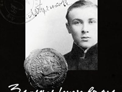 Записки юного врача