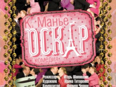 Оскар
