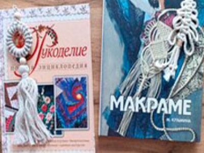 История узелкового плетения: от древности до наших дней. Информационно-познавательная программа