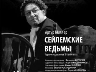 Сейлемские ведьмы
