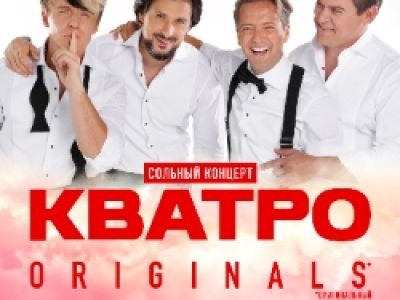 Группа «Кватро»
