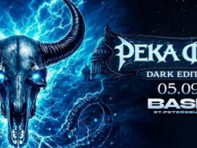 Река Фест Dark Edition