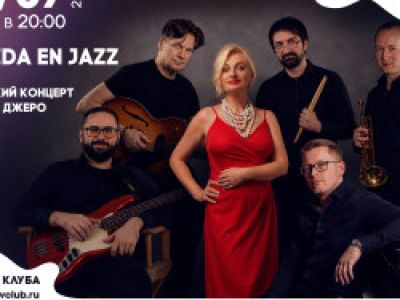 Наталья Джеро и La Vida En Jazz