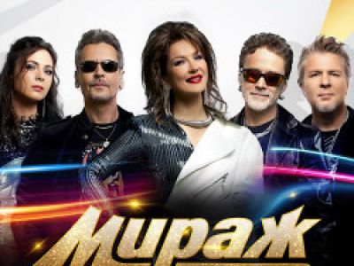 Группа «Мираж»