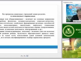 Вариативные программы дошкольного образования: сравнительный анализ
