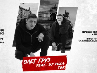 Олег Груз, Dj Puza TGK