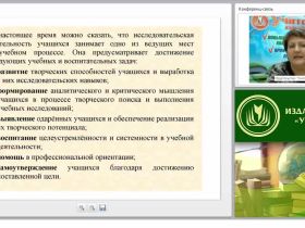 Формирование исследовательской компетенции учащихся при изучении иностранного языка