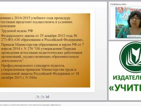 Аттестация педагогических кадров на соответствие должности: пакет документов, процедура, эффективность