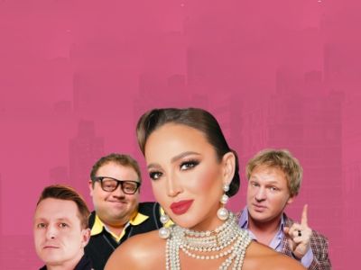 Комедия "Мужчина нарасхват"/ Тюмень