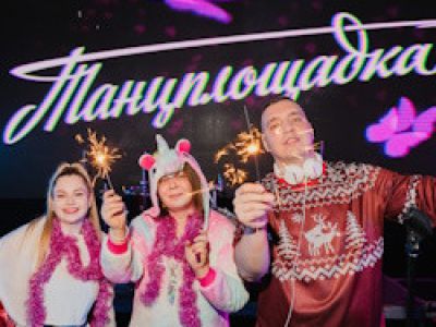 Новогодняя Танцплощадка: дискотека 80х-90х