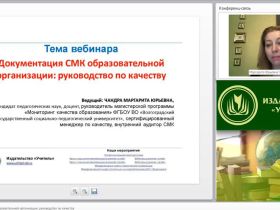 Международный вебинар "Создание специальных условий для детей с расстройствами аутистического спектра: организация работы в классе"