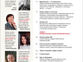 Вышел в свет новый номер журнала  «ЖУРНАЛИСТИКА И МЕДИАРЫНОК» – №7-8, 2026