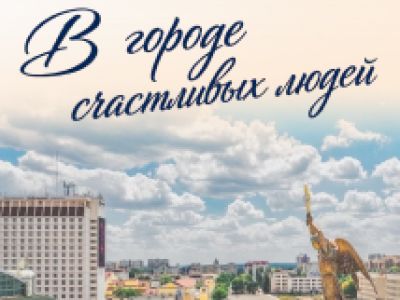 Концерт «В городе счастливых людей»