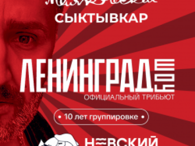 Группа «Невский проспект»