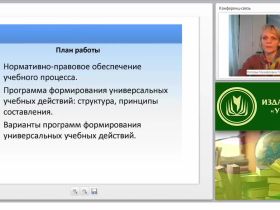 Программа формирования универсальных учебных действий основного общего образования: требования и технология разработки