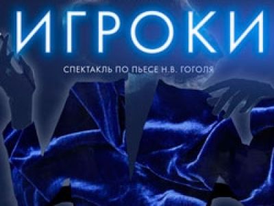 Игроки