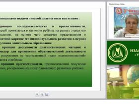 Педагогический мониторинг: критерии, методы, результаты (ФГОС ДО)