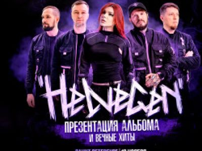 Группа «Helvegen»