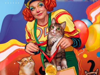 Театр кошек Юрия Куклачёва: Приключения котов чемпионов (г. Заполярный)