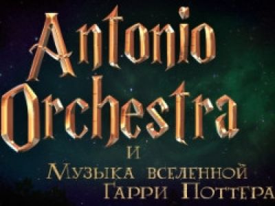 Музыка вселенной Гарри Поттера