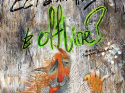 Есть ли жизнь в offline?