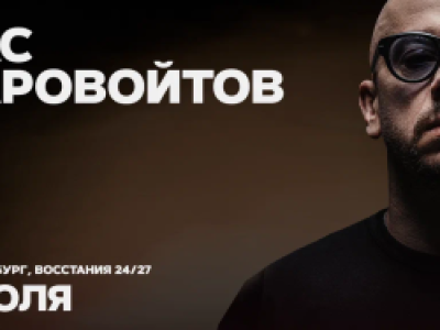 Стас Старовойтов