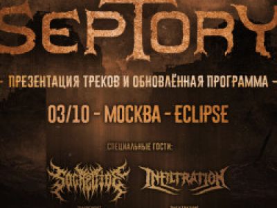 Группа «Septory»
