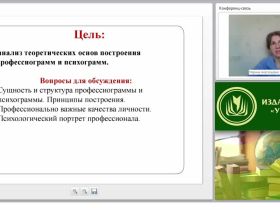 Профессиограмма и психограмма. Профессионально важные качества и психологический портрет профессионала