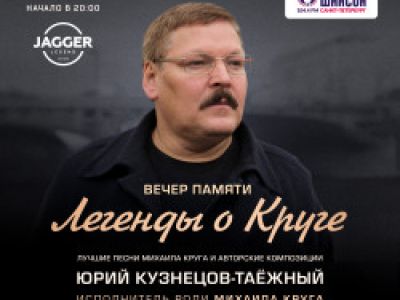 Легенды о Круге
