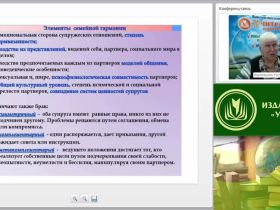 Вебинар "Семейный конфликт: отличительные особенности, классификация, кризисные периоды в развитии семьи"