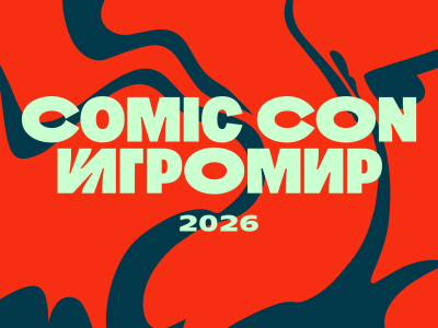 Comic Con Игромир (Тимирязев Центр)