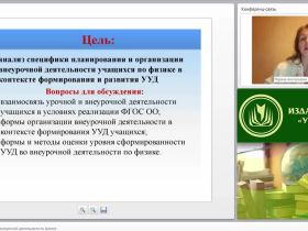 Формирование УУД во внеурочной деятельности по физике