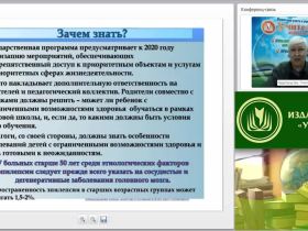 Международный вебинар "Психолого-педагогическая характеристика и сопровождение обучающегося с диагнозом «эпилепсия»"