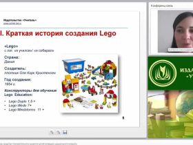 Международный вебинар "Лего-конструирование как средство познавательного развития детей младшего дошкольного возраста"