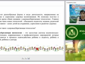Что представляет собой здоровьесберегающая модель подвижного занятия с дошкольниками?