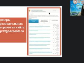 Международный вебинар «Человек и окружающая среда»