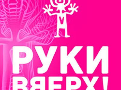 Группа «Руки Вверх!»