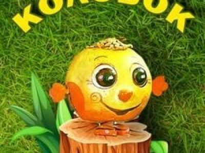 Колобок