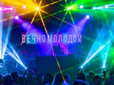 Вечно молодой