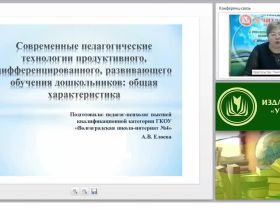 Современные педагогические технологии продуктивного, дифференцированного, развивающего обучения дошкольников: общая характеристика