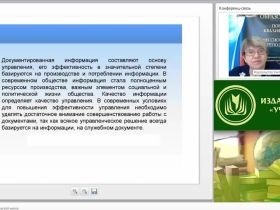 Вебинар "Делопроизводство в сельской школе"