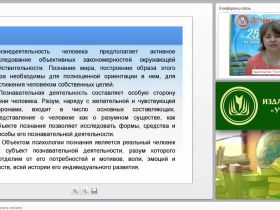Познавательная деятельность личности