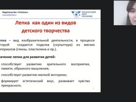Международный вебинар "Техника "Миллефиори" в работе с детьми дошкольного и младшего школьного возраста"