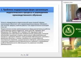 Организационные формы производственного обучения: содержание и классификация